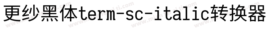 更纱黑体term-sc-italic转换器字体转换