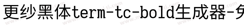 更纱黑体term-tc-bold生成器字体转换