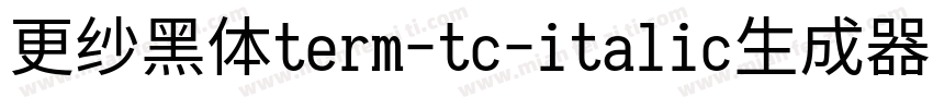 更纱黑体term-tc-italic生成器字体转换