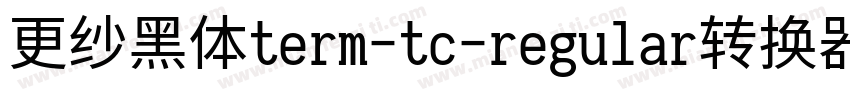 更纱黑体term-tc-regular转换器字体转换