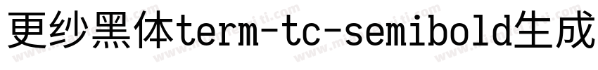 更纱黑体term-tc-semibold生成器字体转换