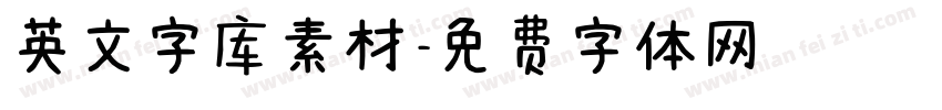 英文字库素材字体转换