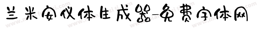 兰米安仪体生成器字体转换