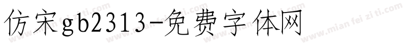 仿宋gb2313字体转换