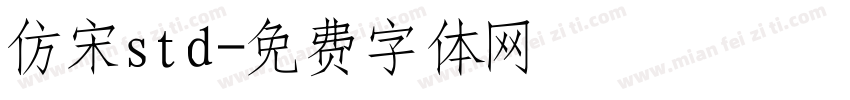 仿宋std字体转换