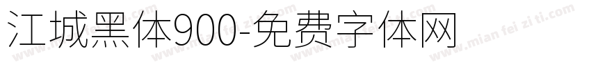 江城黑体900字体转换