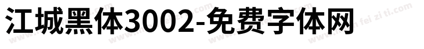 江城黑体3002字体转换