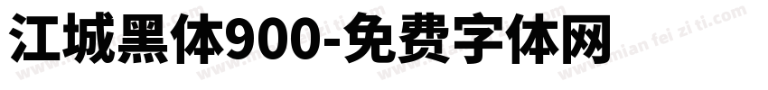 江城黑体900字体转换