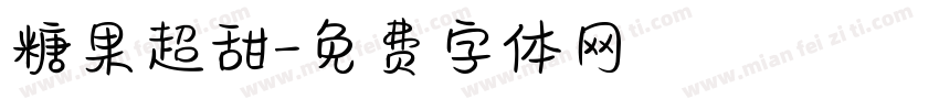 糖果超甜字体转换