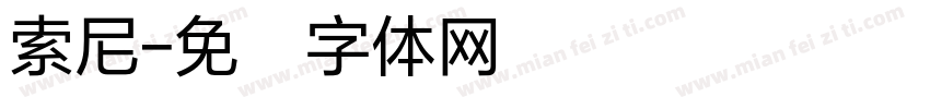 索尼字体转换