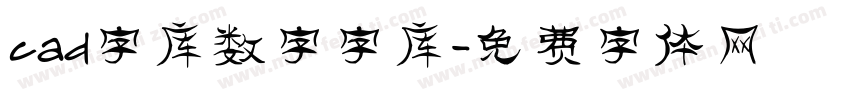 cad字库数字字库字体转换