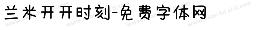 兰米开开时刻字体转换