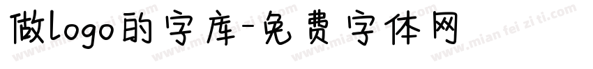 做logo的字库字体转换