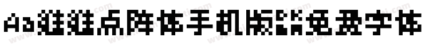 Aa维维点阵体手机版字体转换