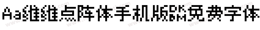 Aa维维点阵体手机版字体转换