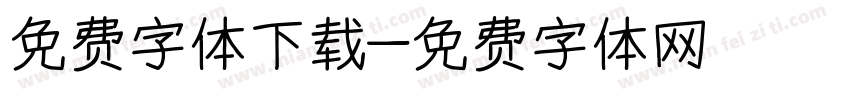 免费字体下载字体转换