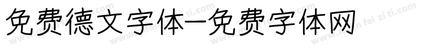 免费德文字体字体转换