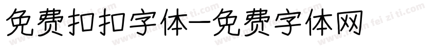 免费扣扣字体字体转换