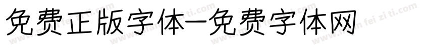 免费正版字体字体转换