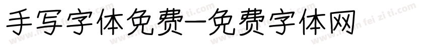 手写字体免费字体转换