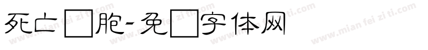 死亡细胞字体转换