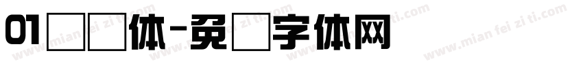 01综艺体字体转换