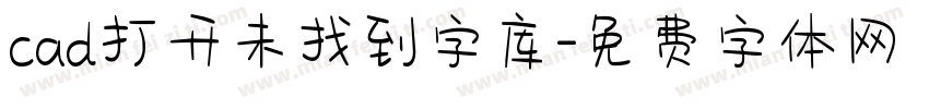 cad打开未找到字库字体转换