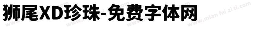 狮尾XD珍珠字体转换