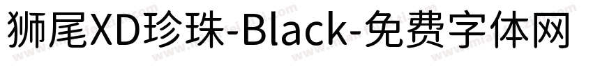 狮尾XD珍珠-Black字体转换