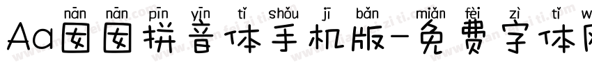 Aa囡囡拼音体手机版字体转换