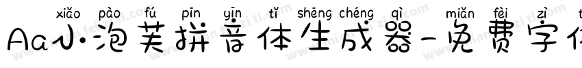 Aa小泡芙拼音体生成器字体转换