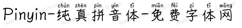 Pinyin-纯真拼音体字体转换