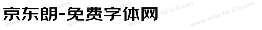 京东朗字体转换