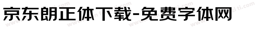 京东朗正体下载字体转换