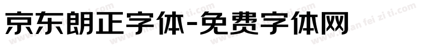 京东朗正字体字体转换