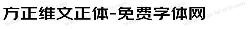 方正维文正体字体转换