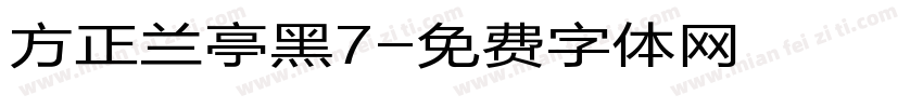 方正兰亭黑7字体转换