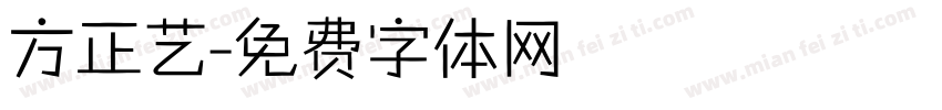 方正艺字体转换