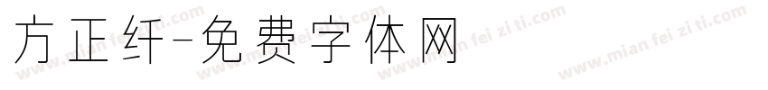 方正纤字体转换