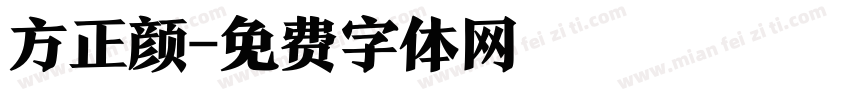 方正颜字体转换