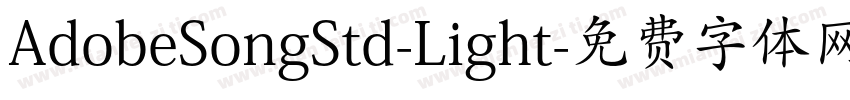 AdobeSongStd-Light字体转换