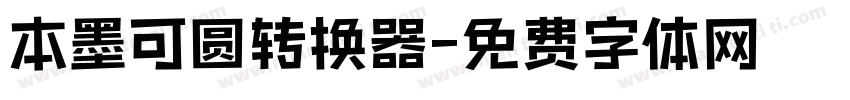 本墨可圆转换器字体转换