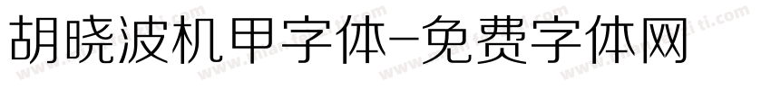 胡晓波机甲字体字体转换