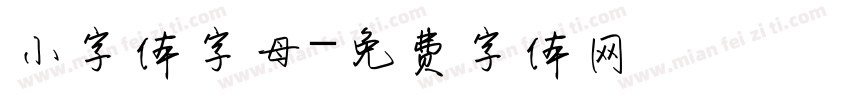 小字体字母字体转换