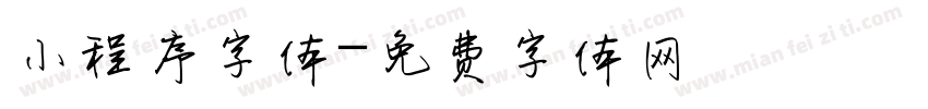 小程序字体字体转换