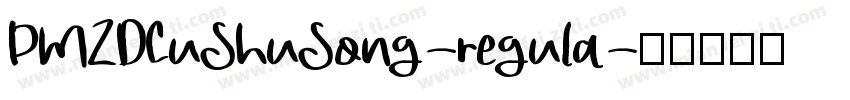 PMZDCuShuSong-regula字体转换 PMZDCuShuSong-regula字体转换