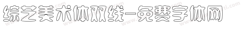 综艺美术体双线字体转换