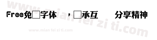 富漢通粗仿黑體字体免费下载 富漢通粗仿黑體䉯在线预览 둉멾덱噥牳楯在线转换器 免费字体网