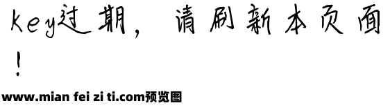 潘婉琼字体预览效果图