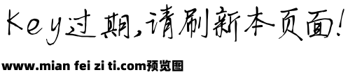 我字酷无非字体预览效果图